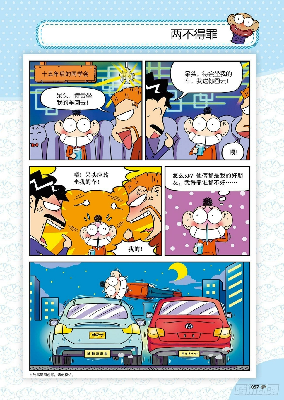 朱斌漫画精选集大图漫画,朱斌漫画精选集26（4）2图
