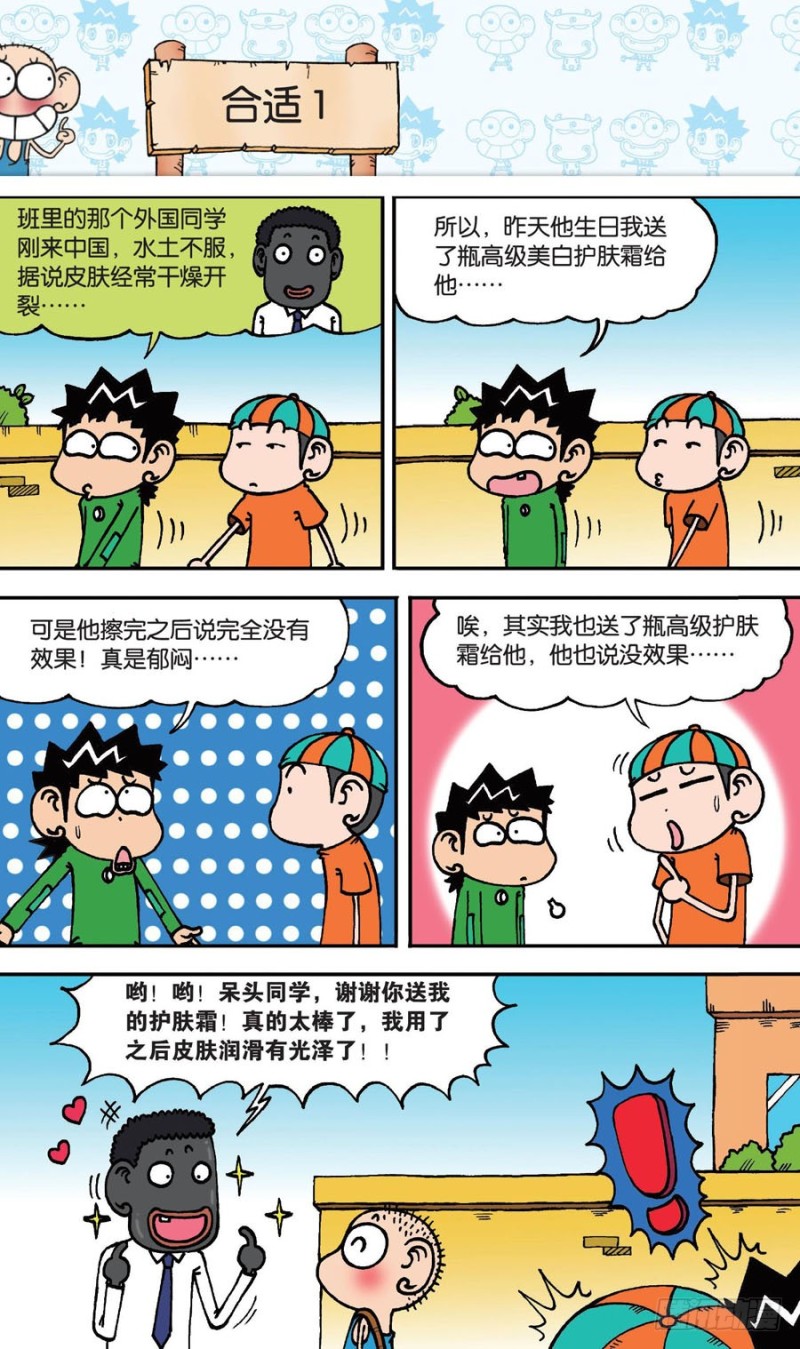 朱斌漫画精选集大图漫画,第143回2图
