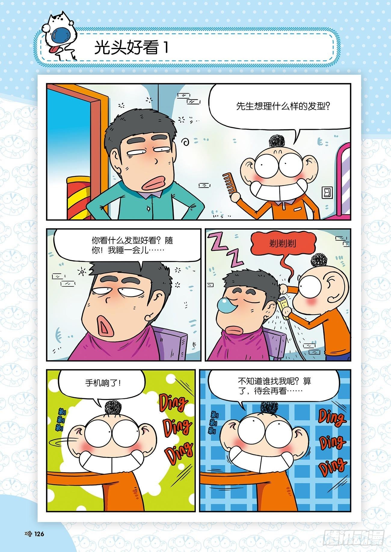 朱斌漫画精选集7漫画,朱斌漫画精选集25（8）1图