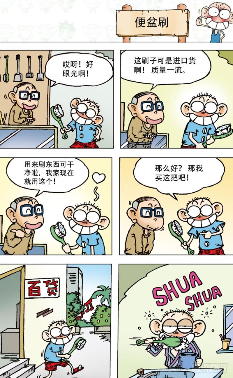 朱斌漫画精选集大图漫画,第四十七回2图