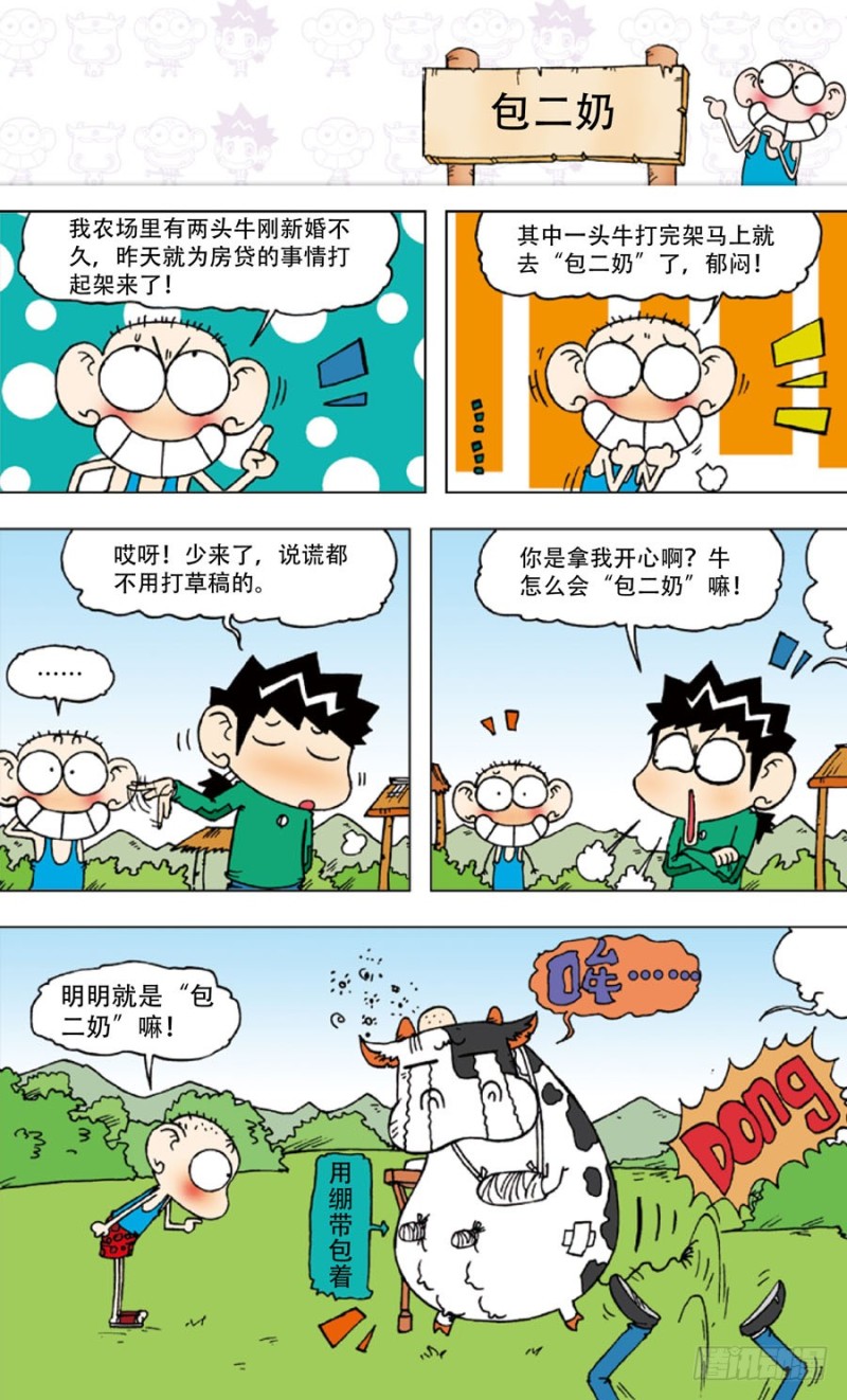 朱斌漫画精选集和爆笑校园一样吗漫画,第四十九回2图