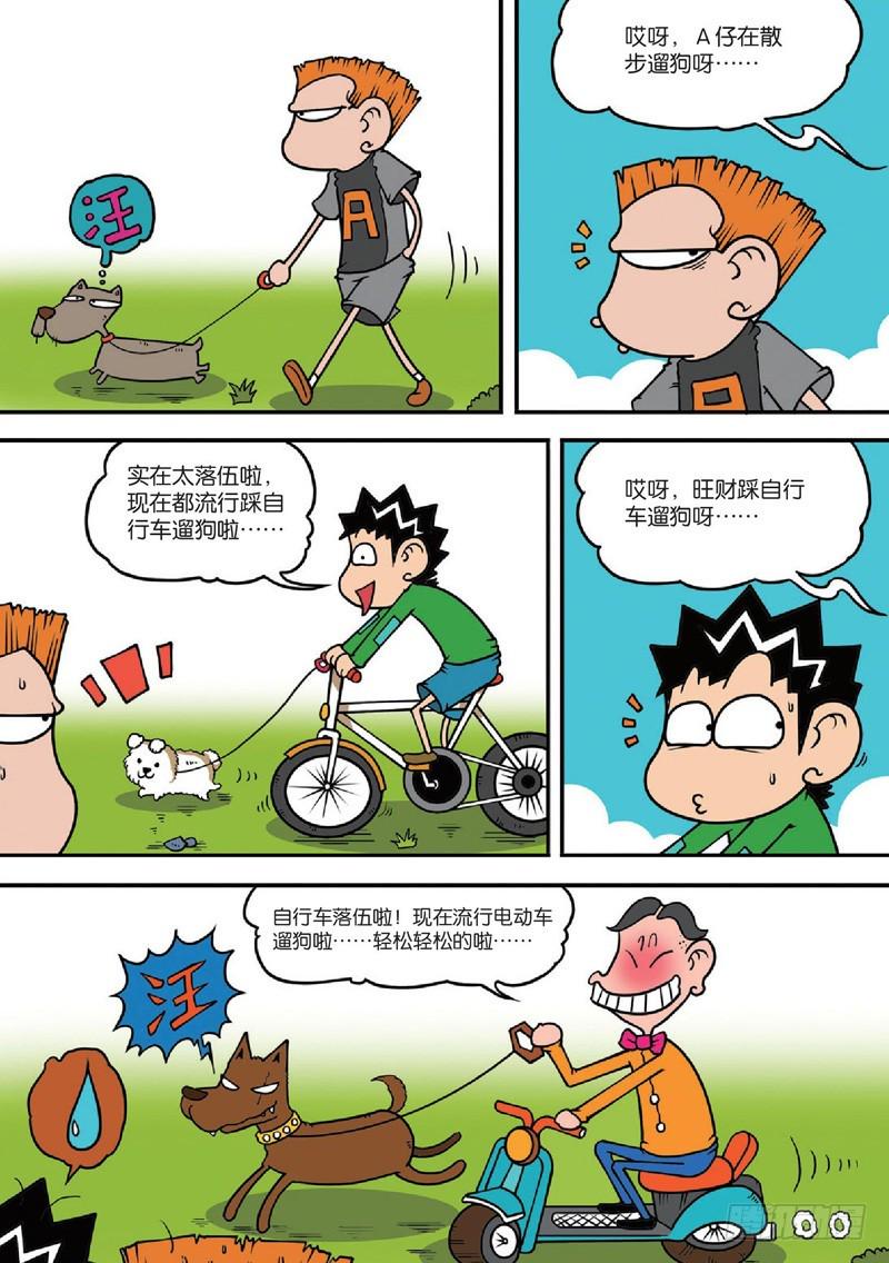 朱斌漫画精选集大图漫画,第124回1图