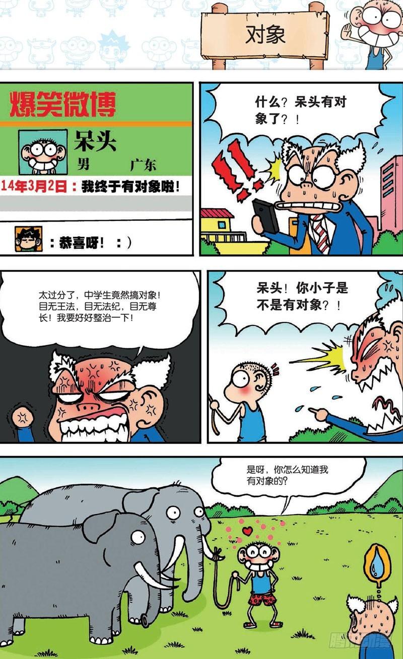 朱斌漫画精选集呆闹天宫漫画,第二十回下2图