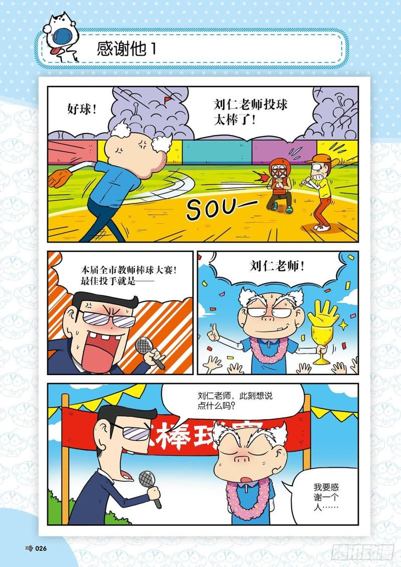 朱斌漫画精选集呆闹天宫漫画,朱斌漫画精选集24（2）2图