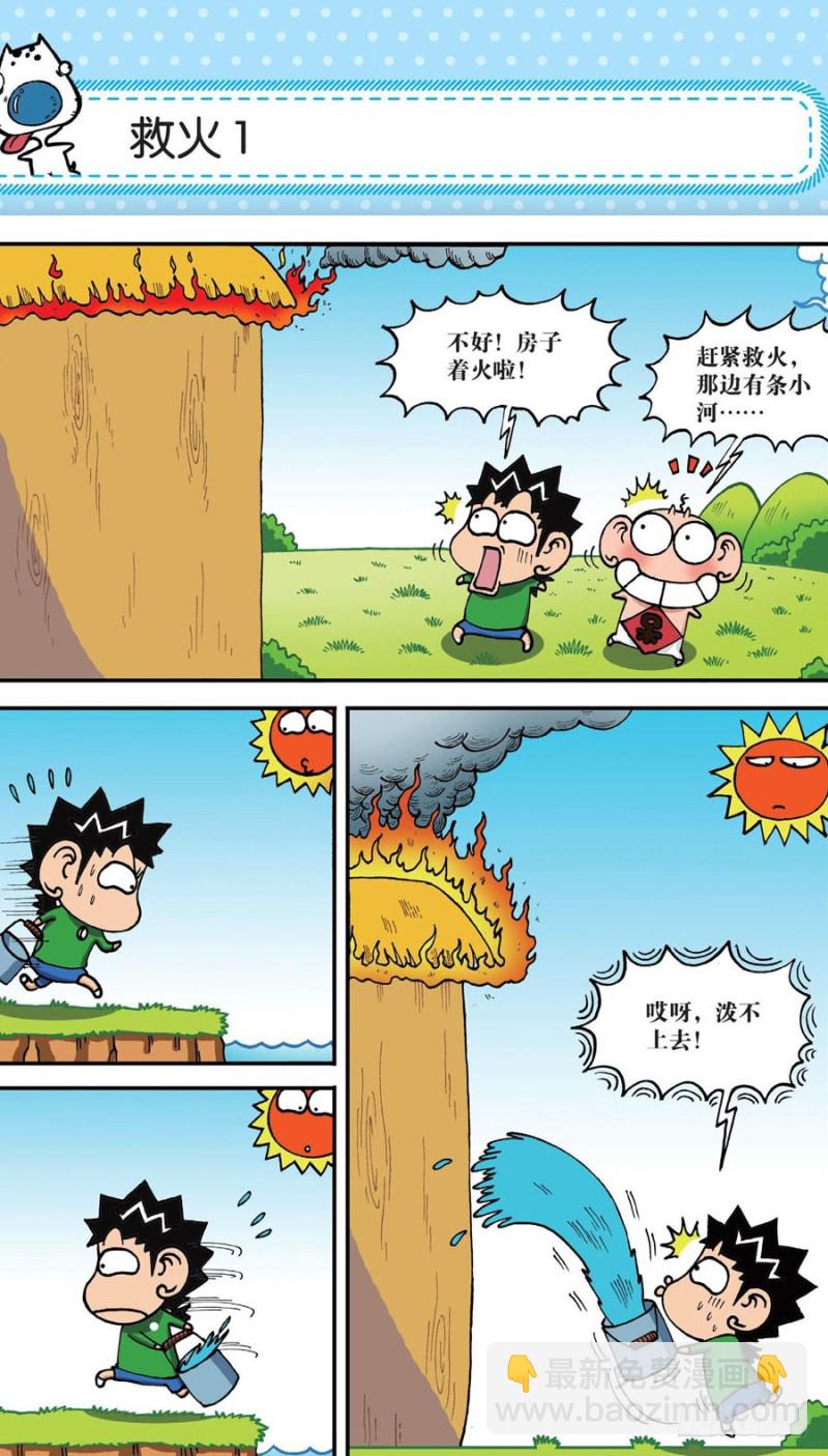 朱斌漫画精选集漫画,第153回1图