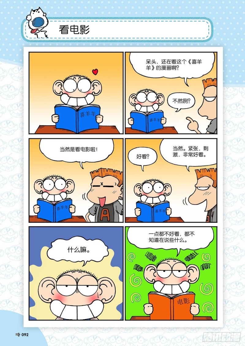 朱斌漫画精选集大图漫画,第193回1图