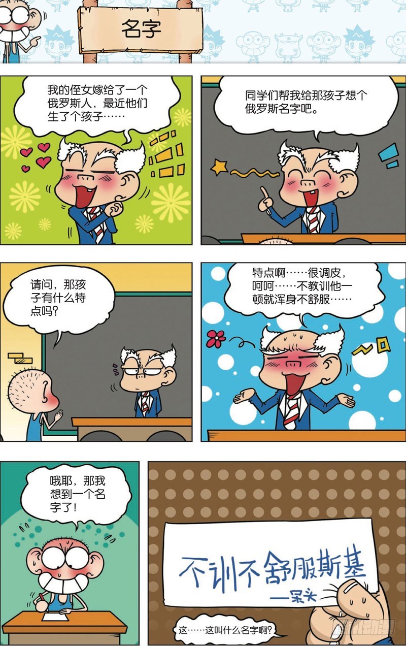 朱斌漫画精选集大图漫画,第113回1图