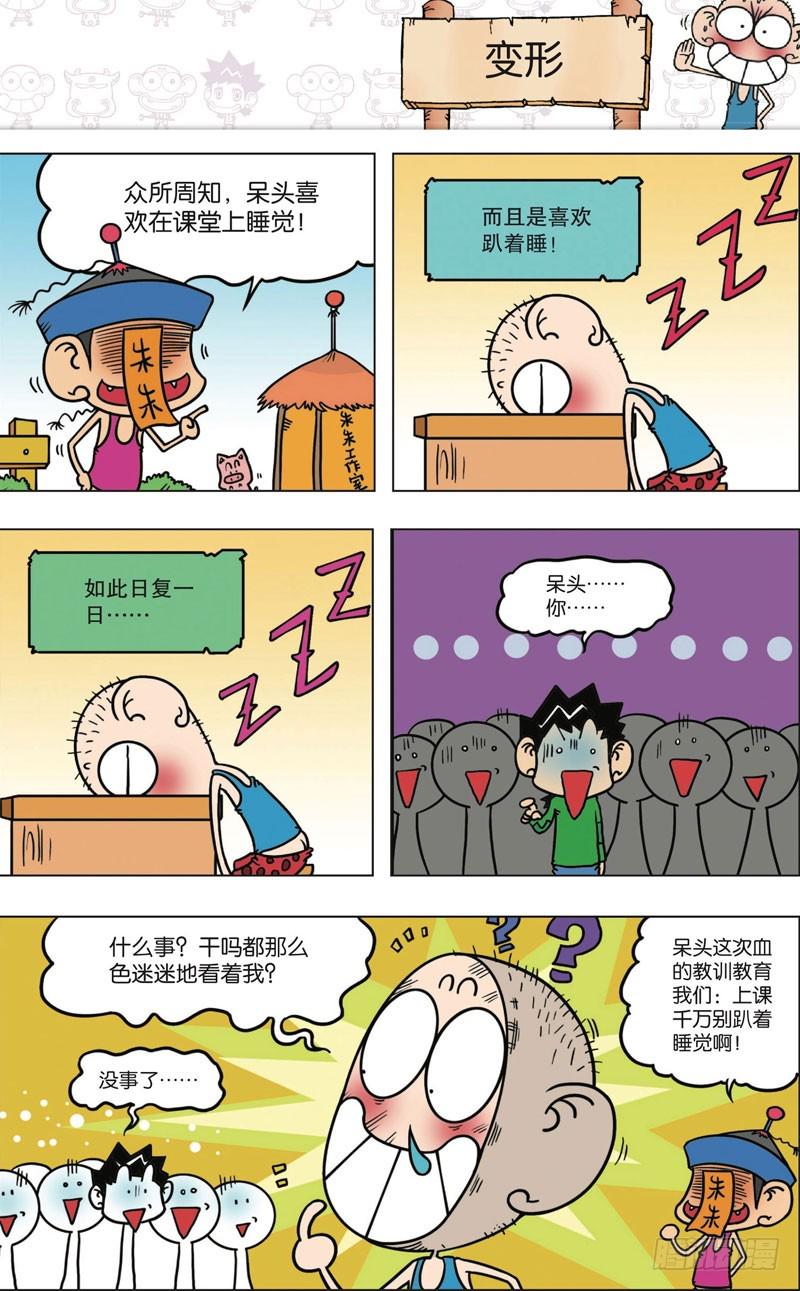 朱斌漫画精选集大图漫画,第九十四回2图