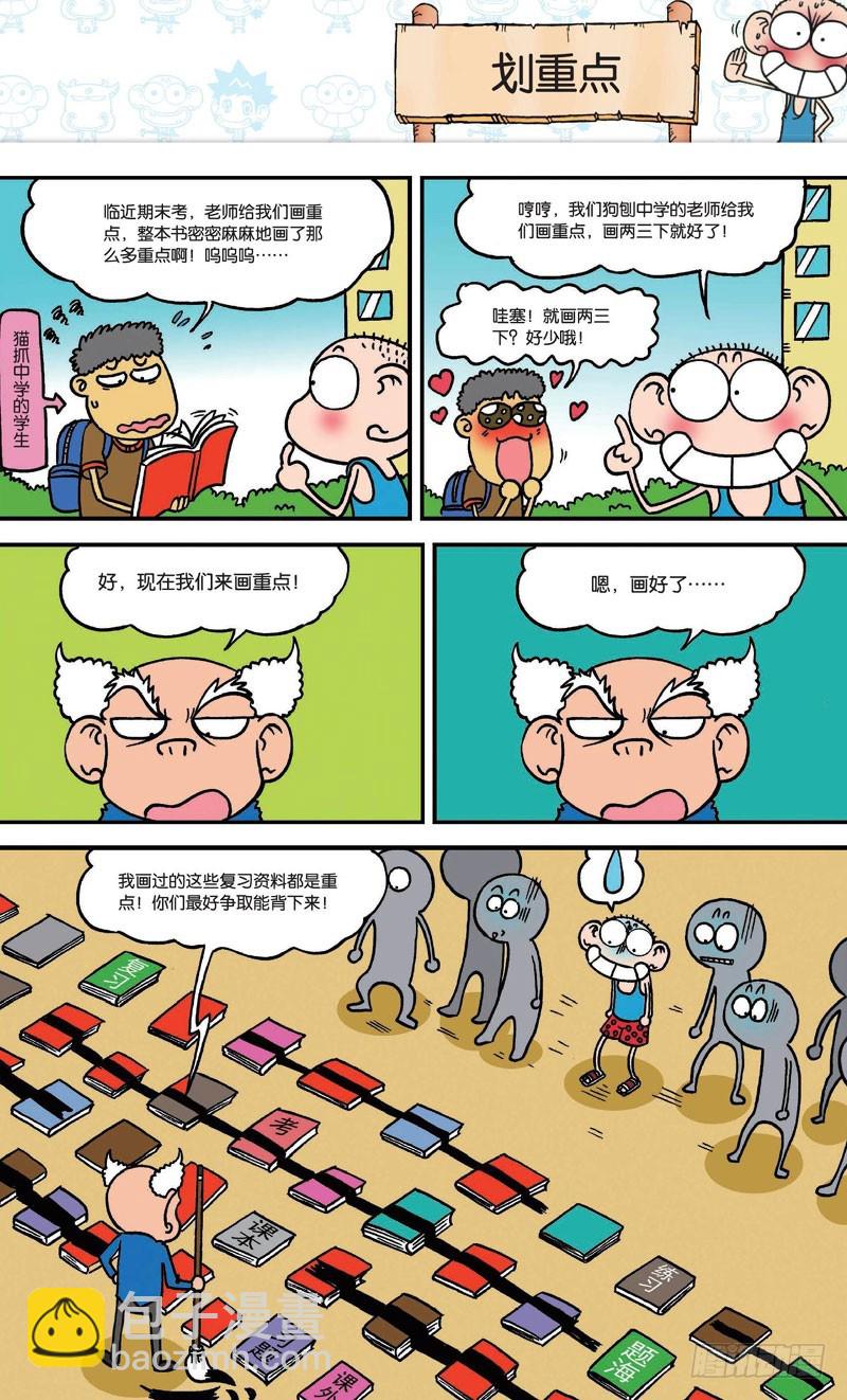 朱斌漫画精选集大图漫画,第二十回下2图