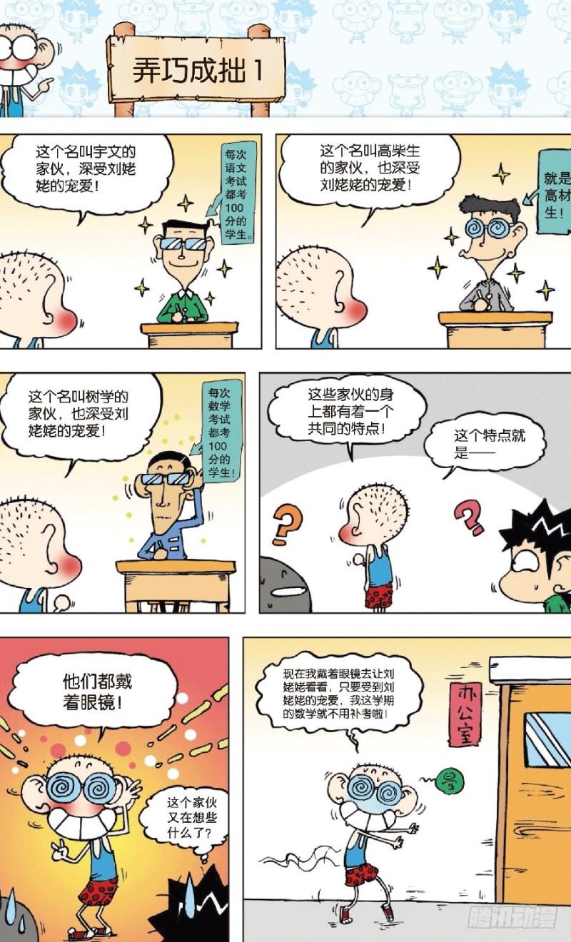 朱斌漫画精选集大图漫画,第八十一回1图