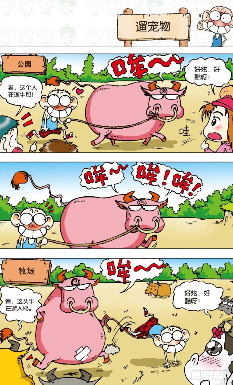 朱斌漫画精选集故事讲解漫画,第六十回1图