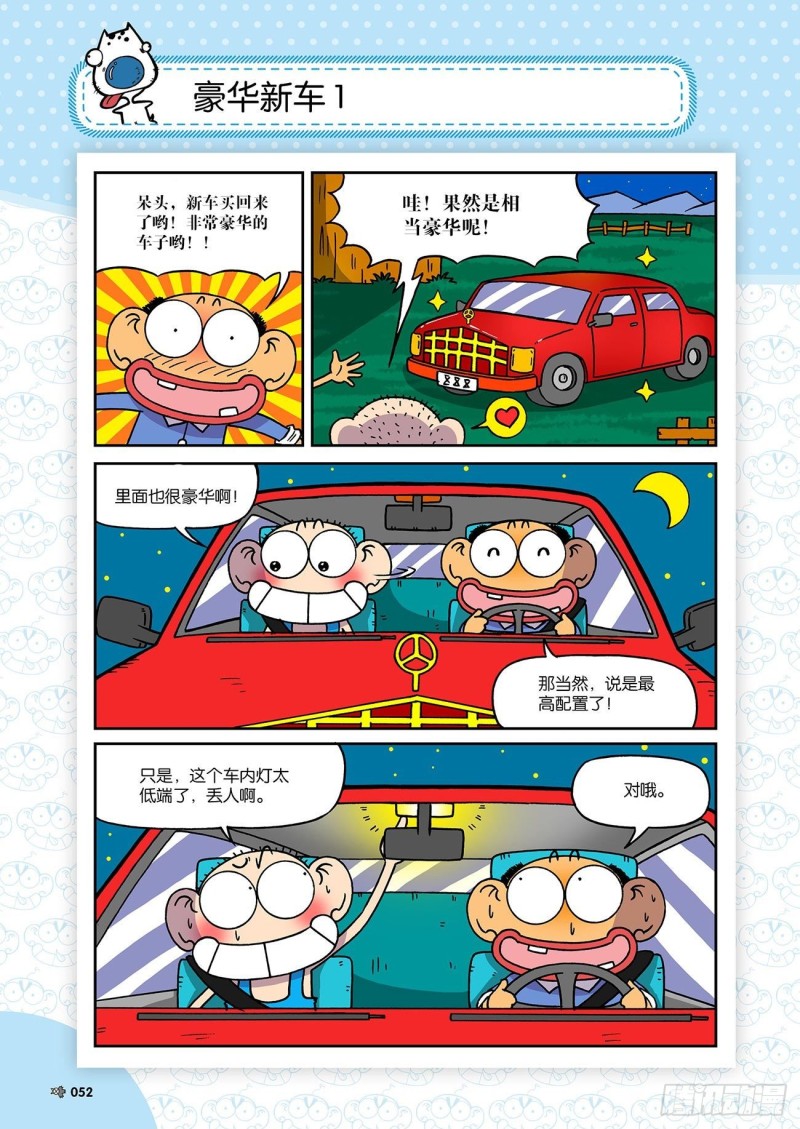 朱斌漫画精选集故事讲解漫画,第191回1图