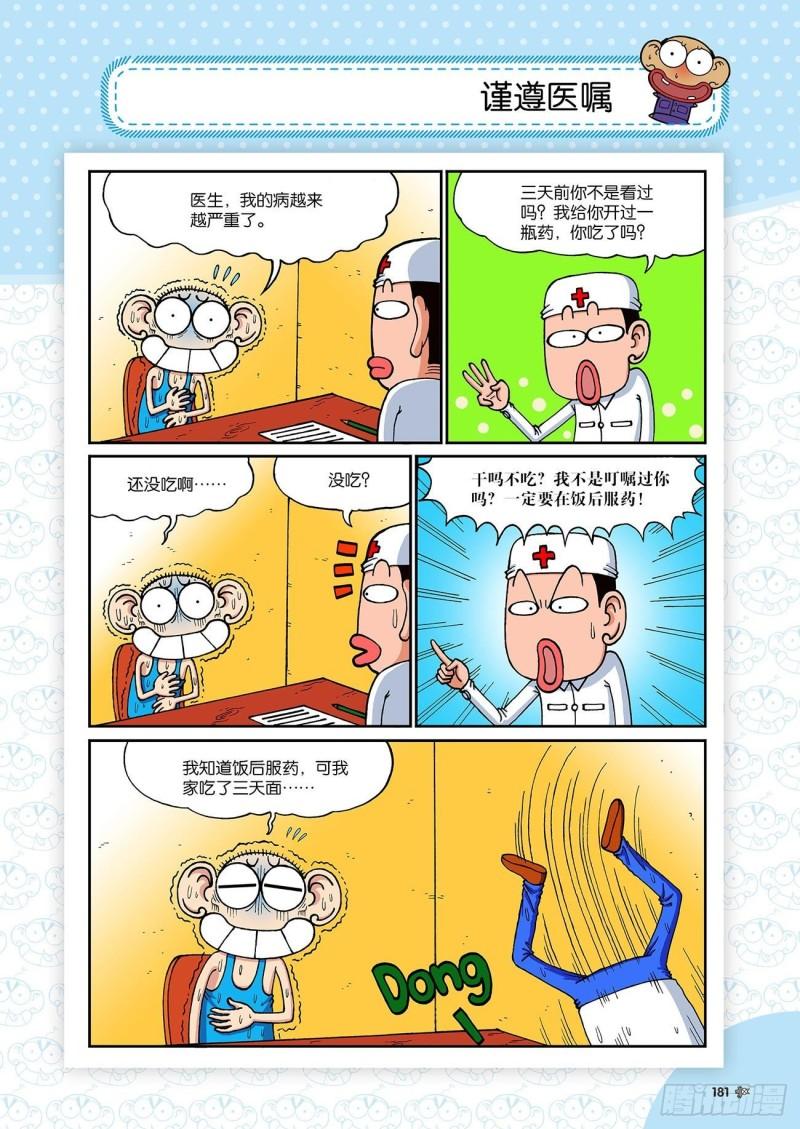 朱斌漫画精选集大图漫画,第198回2图