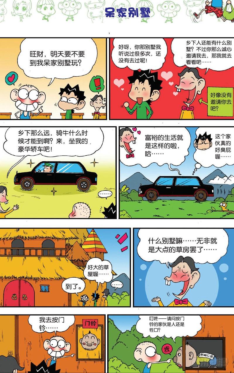 朱斌漫画精选集动画版漫画,第三十回2图