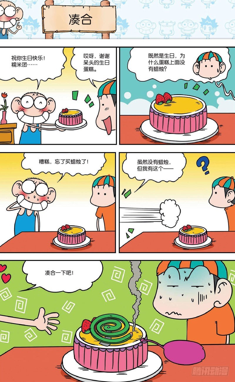 朱斌漫画精选集大图漫画,第十七回上1图