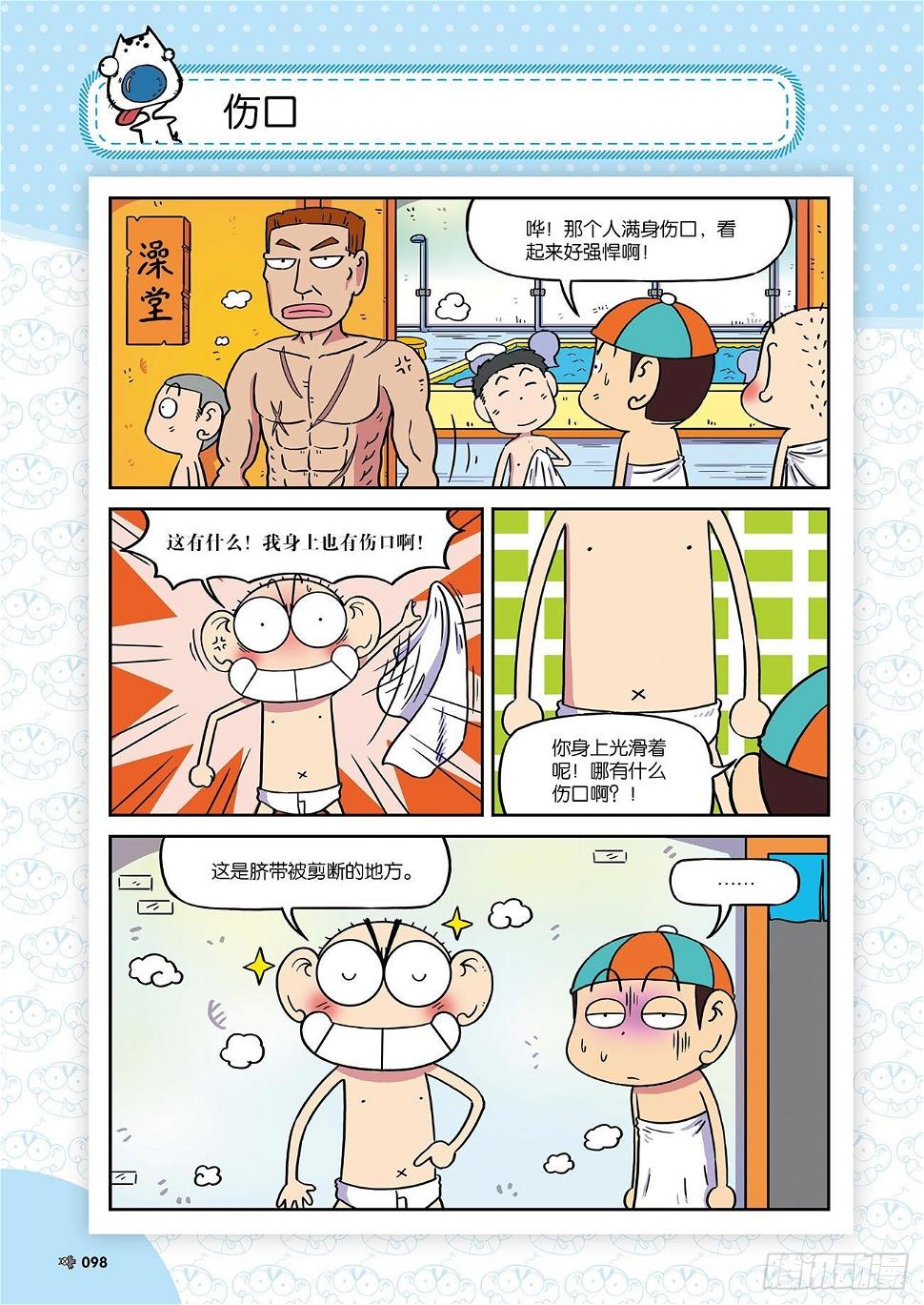 朱斌漫画精选集大图漫画,朱斌漫画精选集25（6）1图