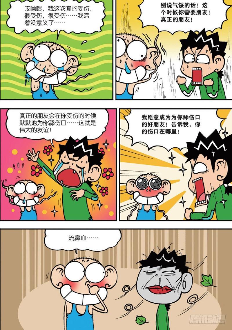 朱斌漫画精选集呆闹天宫漫画,第125回1图