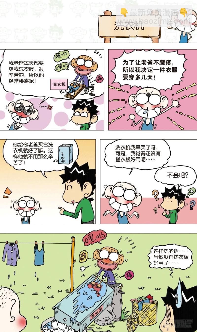 朱斌漫画精选集大图漫画,第七十七回2图