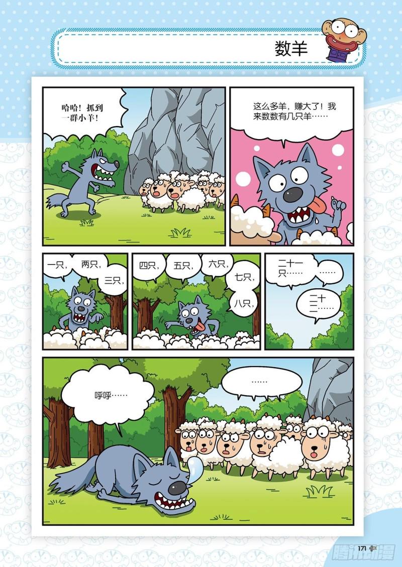 朱斌漫画精选集和爆笑校园一样吗漫画,第177回2图