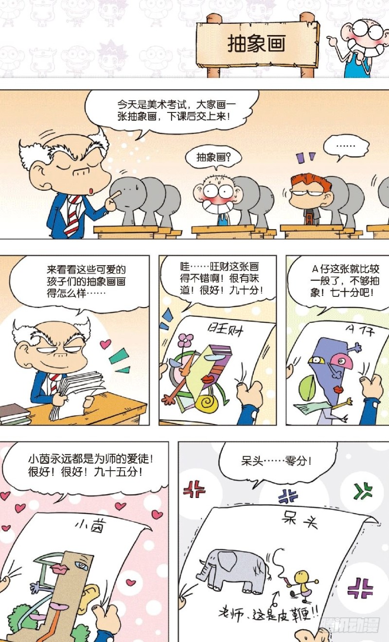 朱斌漫画精选集是什么漫画,第七十九章2图