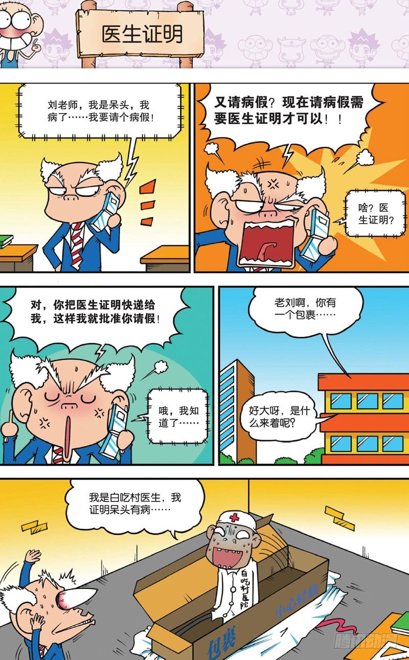 朱斌漫画精选集28漫画,第十三回上1图