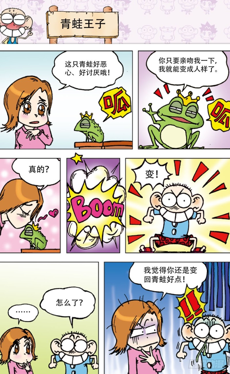 朱斌漫画精选集2漫画,第五十六回1图