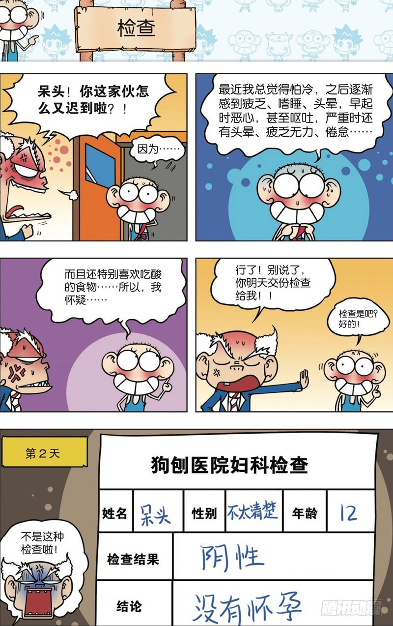 朱斌漫画精选集7漫画,第112回2图