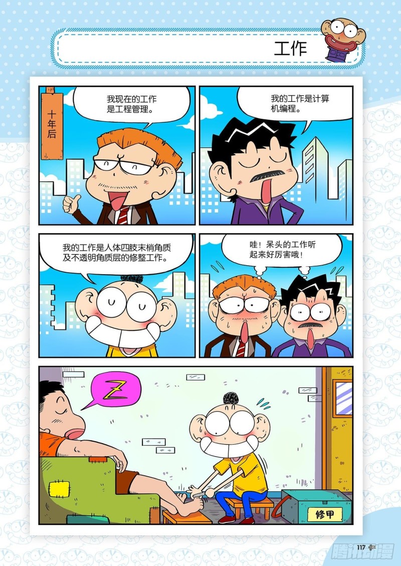 朱斌漫画精选集视频漫画,朱斌漫画精选集23（7）2图