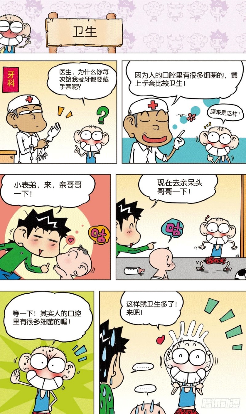 朱斌漫画精选集28漫画,第六十九回1图