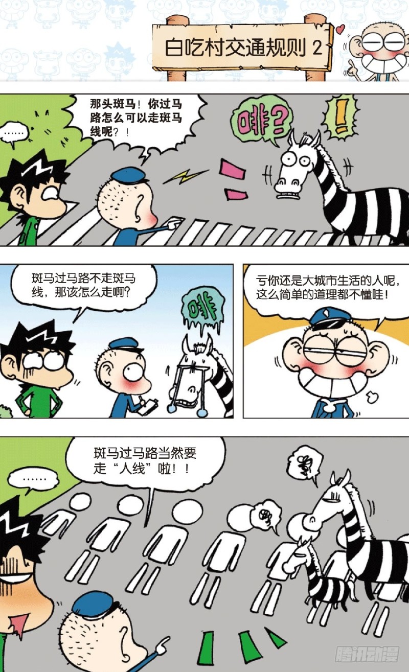 朱斌漫画精选集2漫画,第七十二回1图