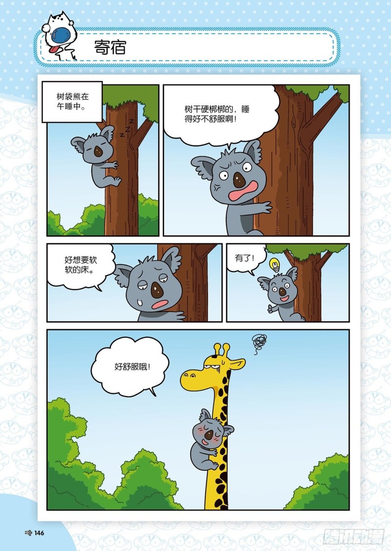 朱斌漫画精选集漫画,第176回1图