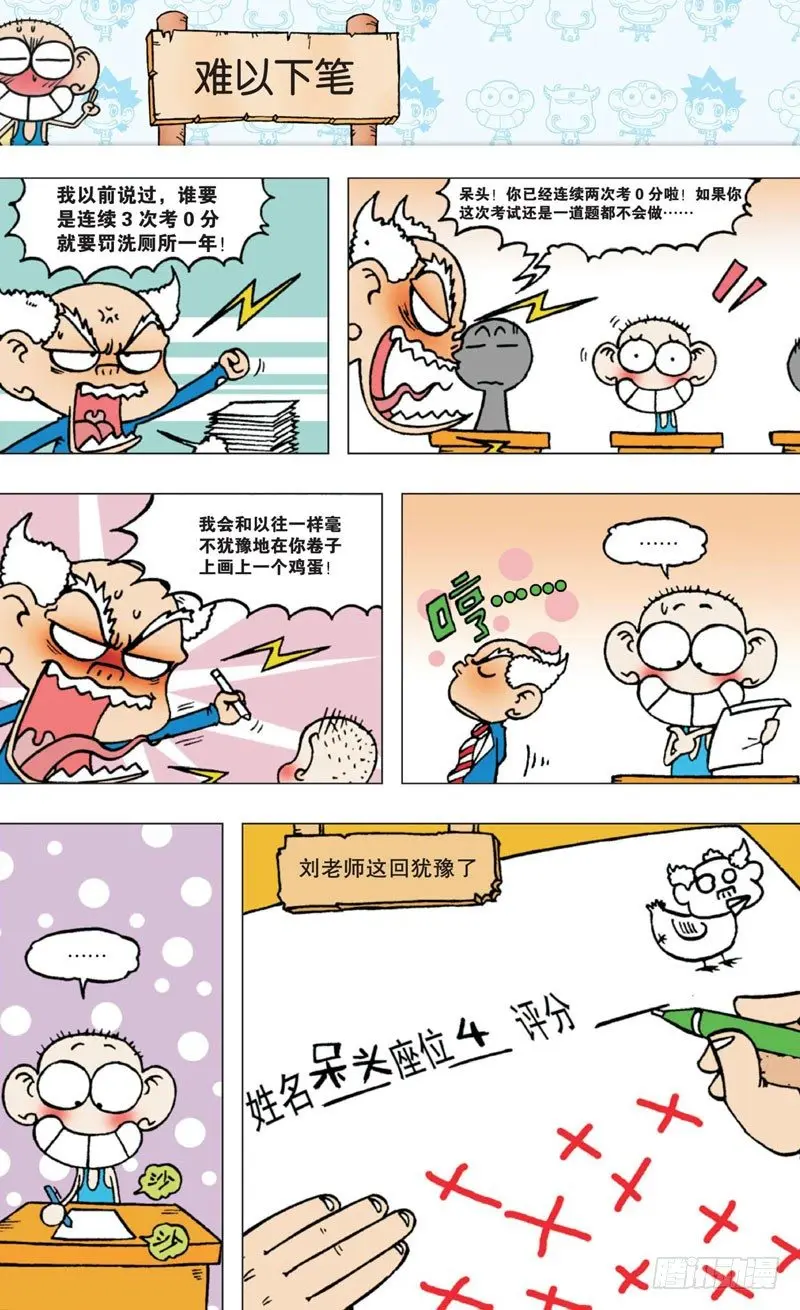 朱斌漫画精选集大图漫画,第四回 上1图