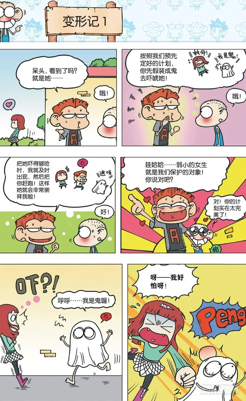 朱斌漫画精选集28漫画,第六回2图