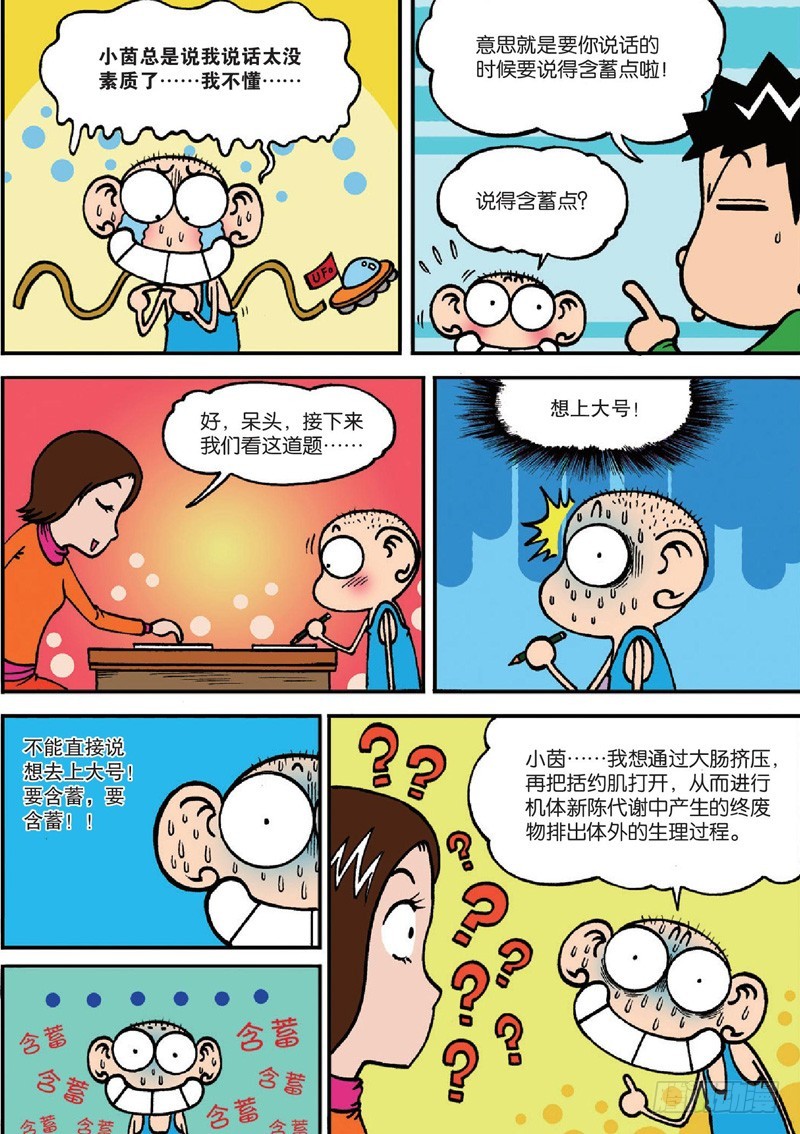 朱斌漫画精选集7漫画,第127回1图