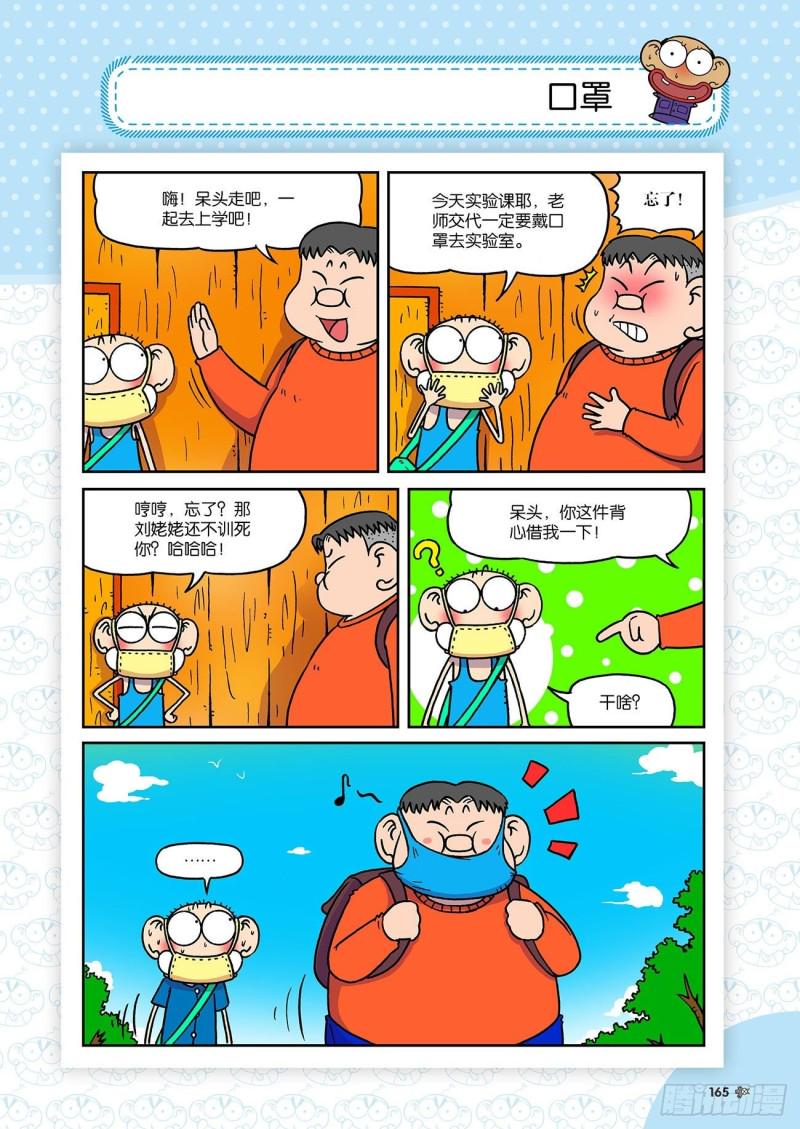 朱斌漫画精选集大图漫画,第187回2图