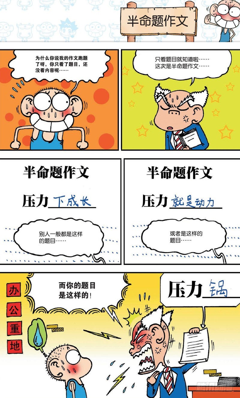 朱斌漫画精选集16漫画,第十九回下1图