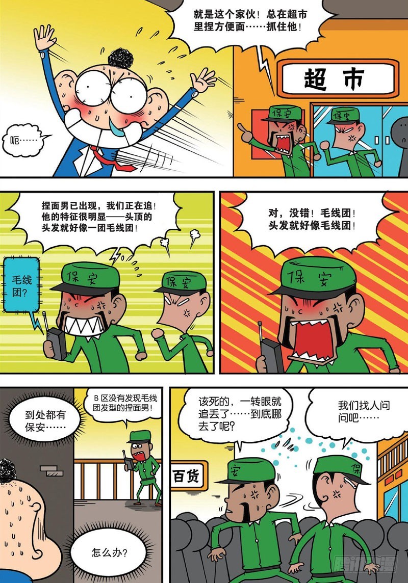 朱斌漫画精选集大图漫画,第140回1图