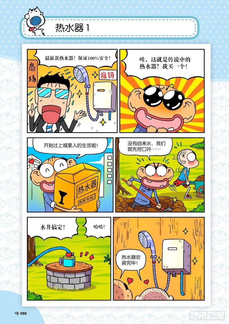 朱斌漫画精选集大图漫画,朱斌漫画精选集23（5）1图
