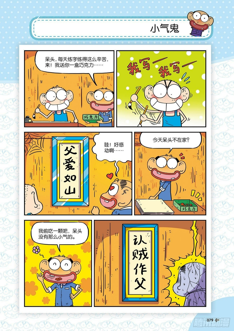 朱斌漫画精选集大图漫画,朱斌漫画精选集26（5）2图