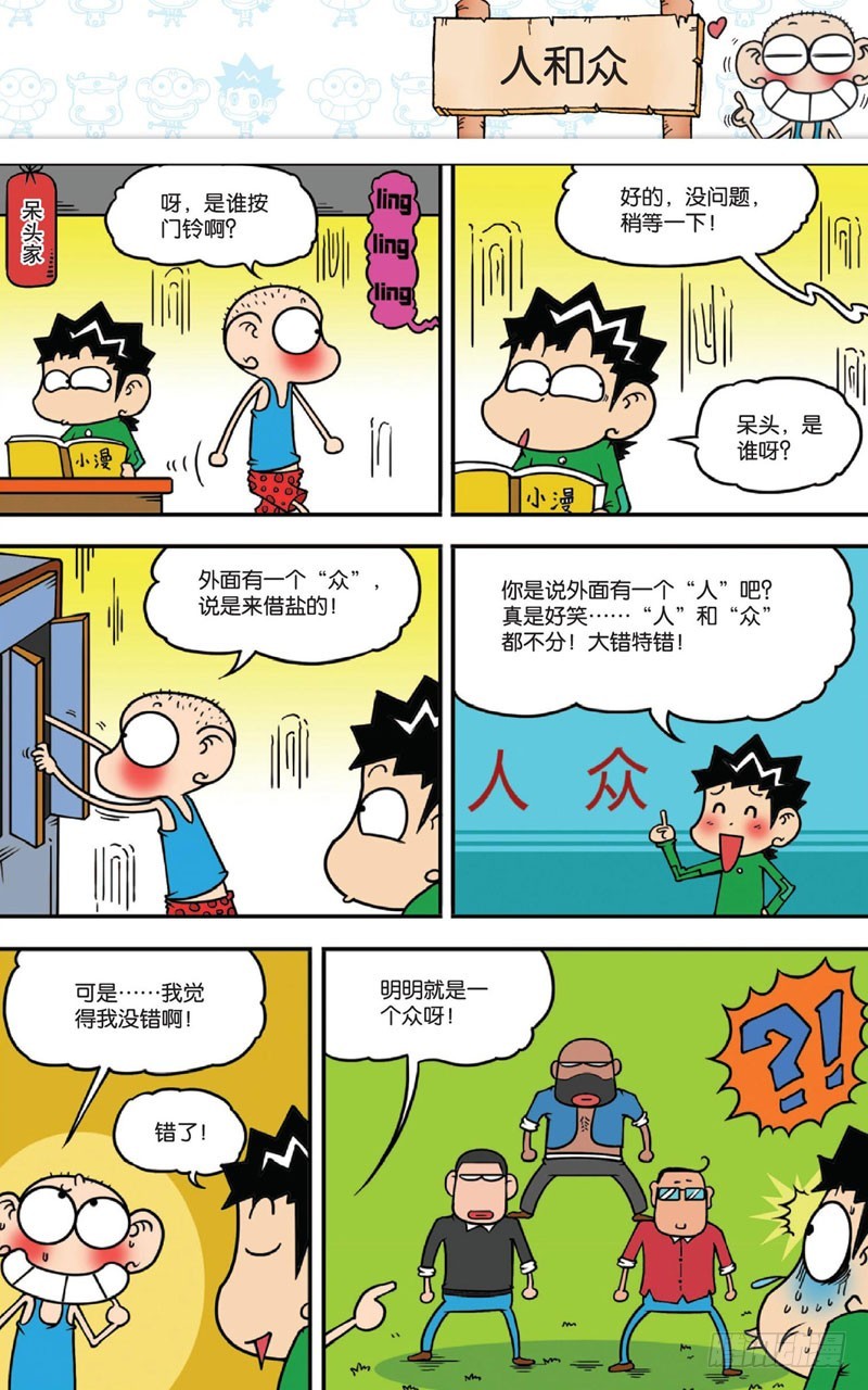 朱斌漫画精选集16漫画,第十四回上2图