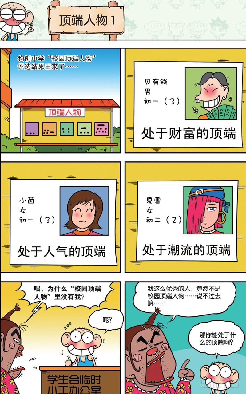 朱斌漫画精选集5免费漫画,第十五回下1图