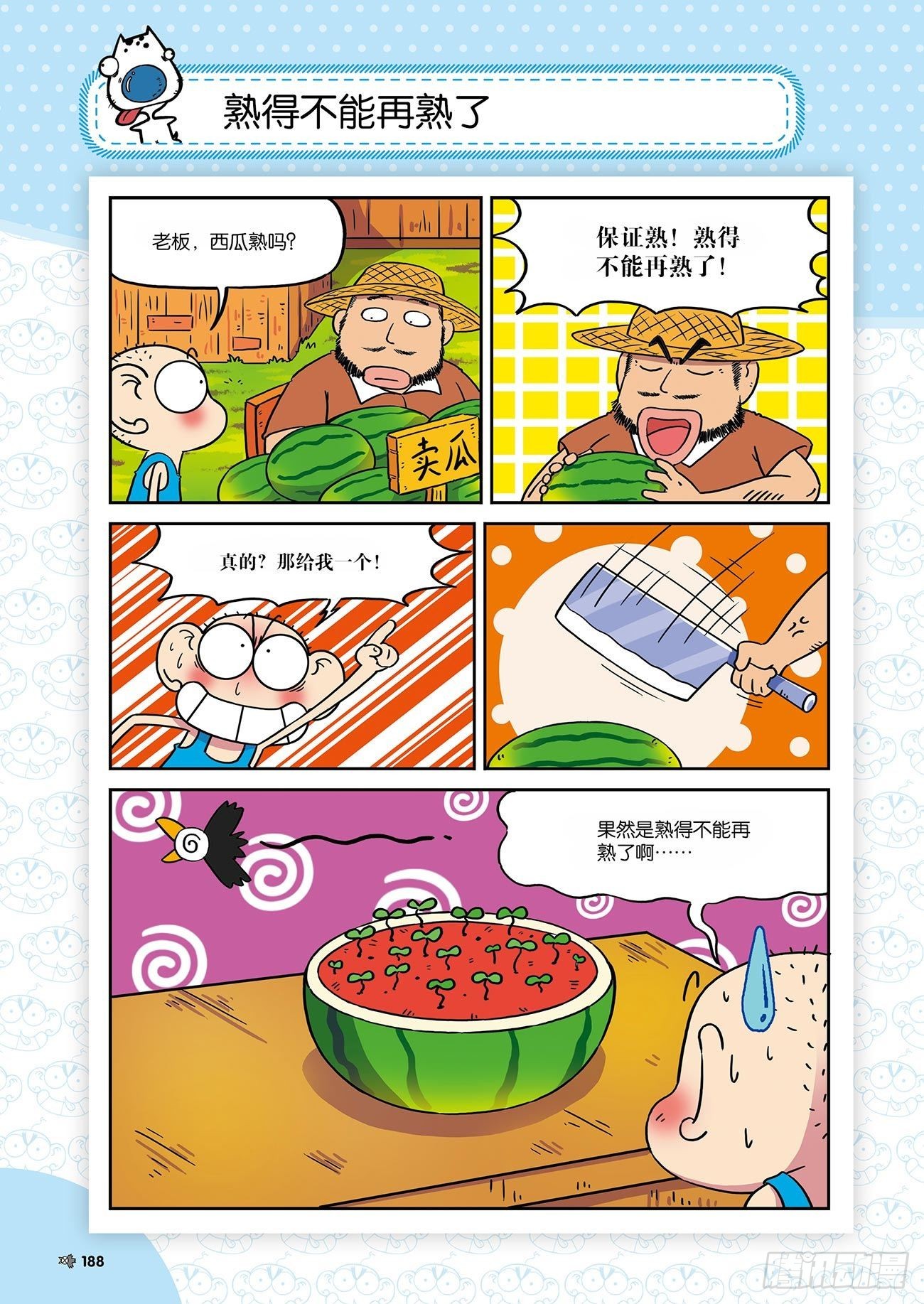 朱斌漫画精选集是什么漫画,朱斌漫画精选集25（11）1图