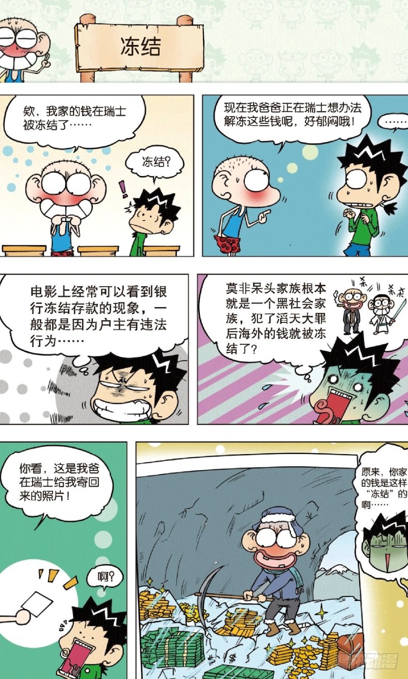 朱斌漫画精选集大图漫画,第七十七回1图