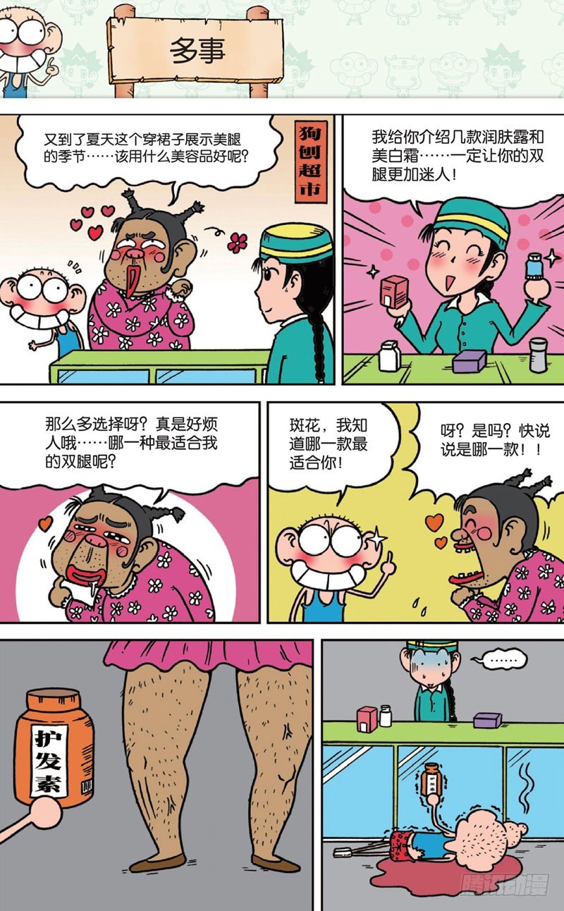 朱斌漫画精选集漫画,第十二回下2图