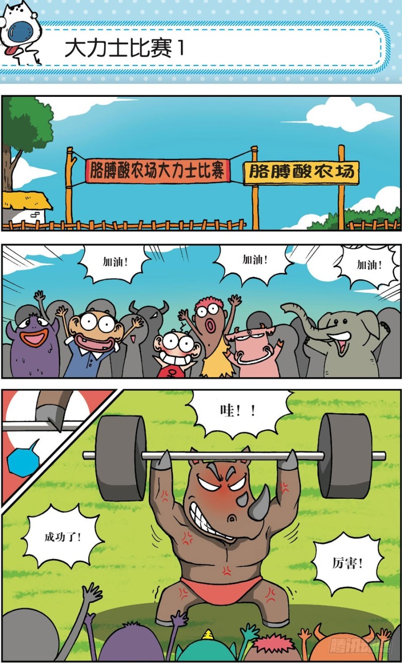 朱斌漫画精选集漫画,第163回2图