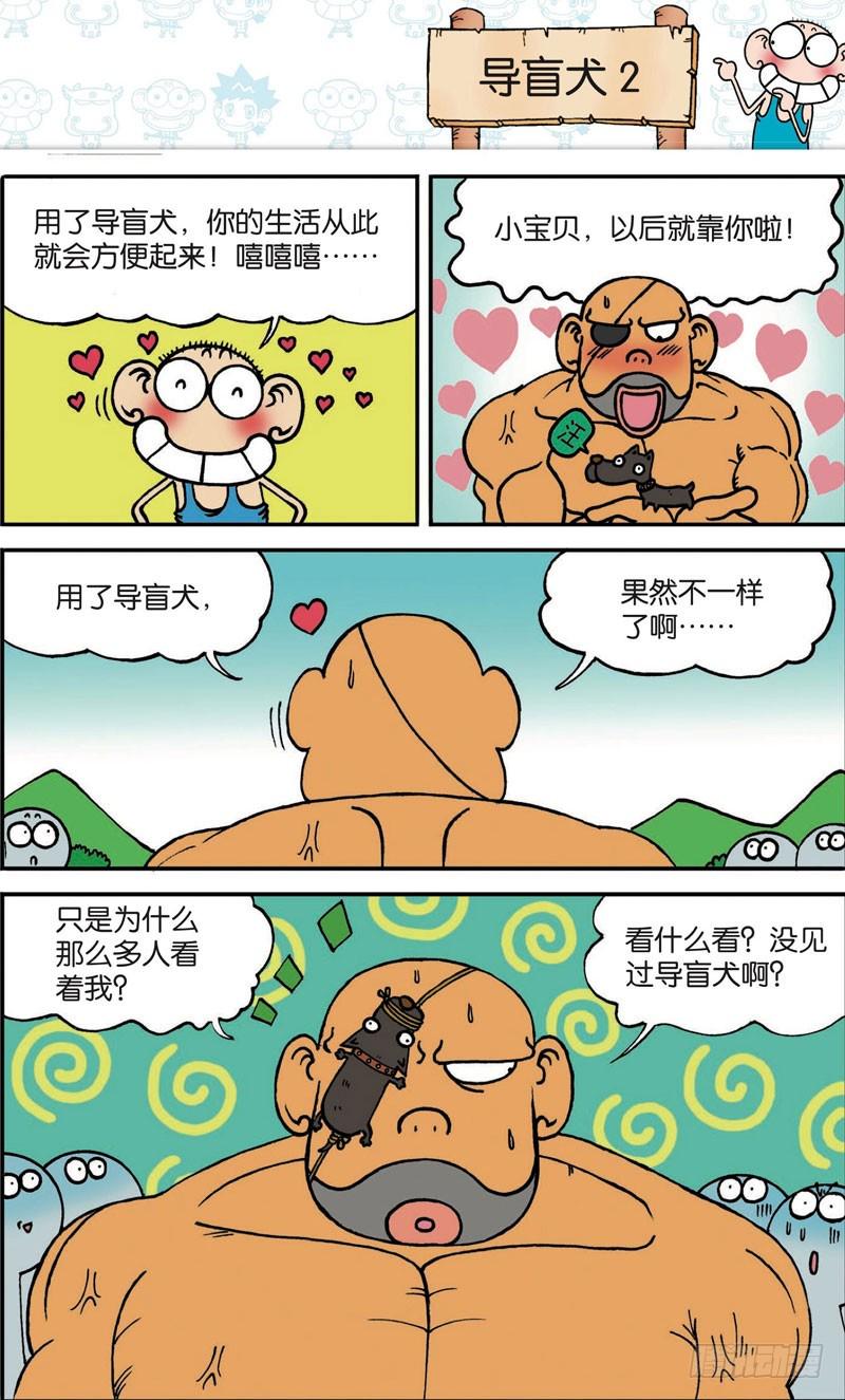 朱斌漫画精选集2漫画,第109回2图