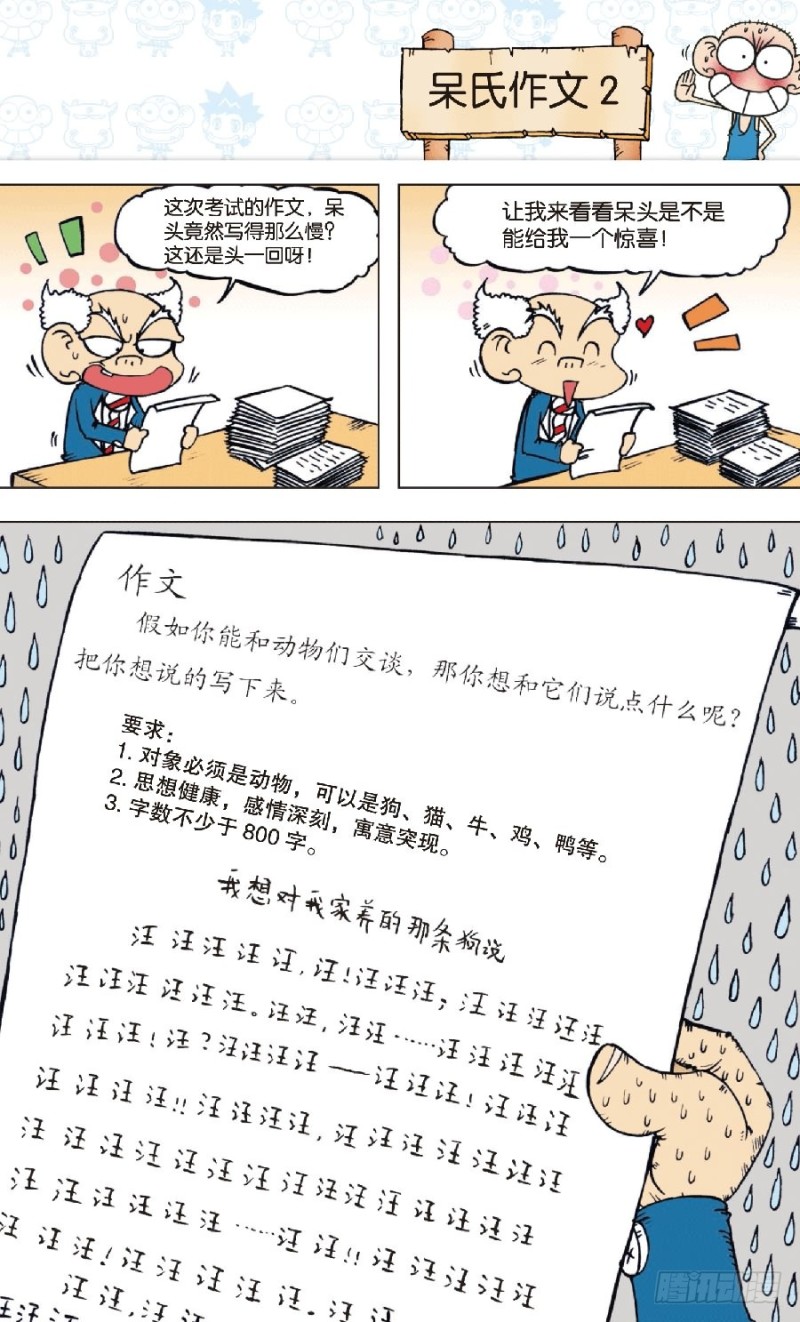 朱斌漫画精选集28漫画,第八十回1图