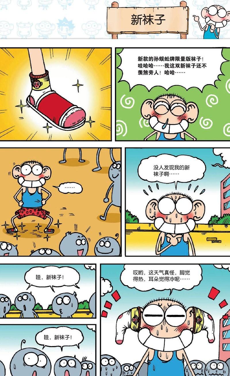 朱斌漫画精选集28漫画,第十九回下1图