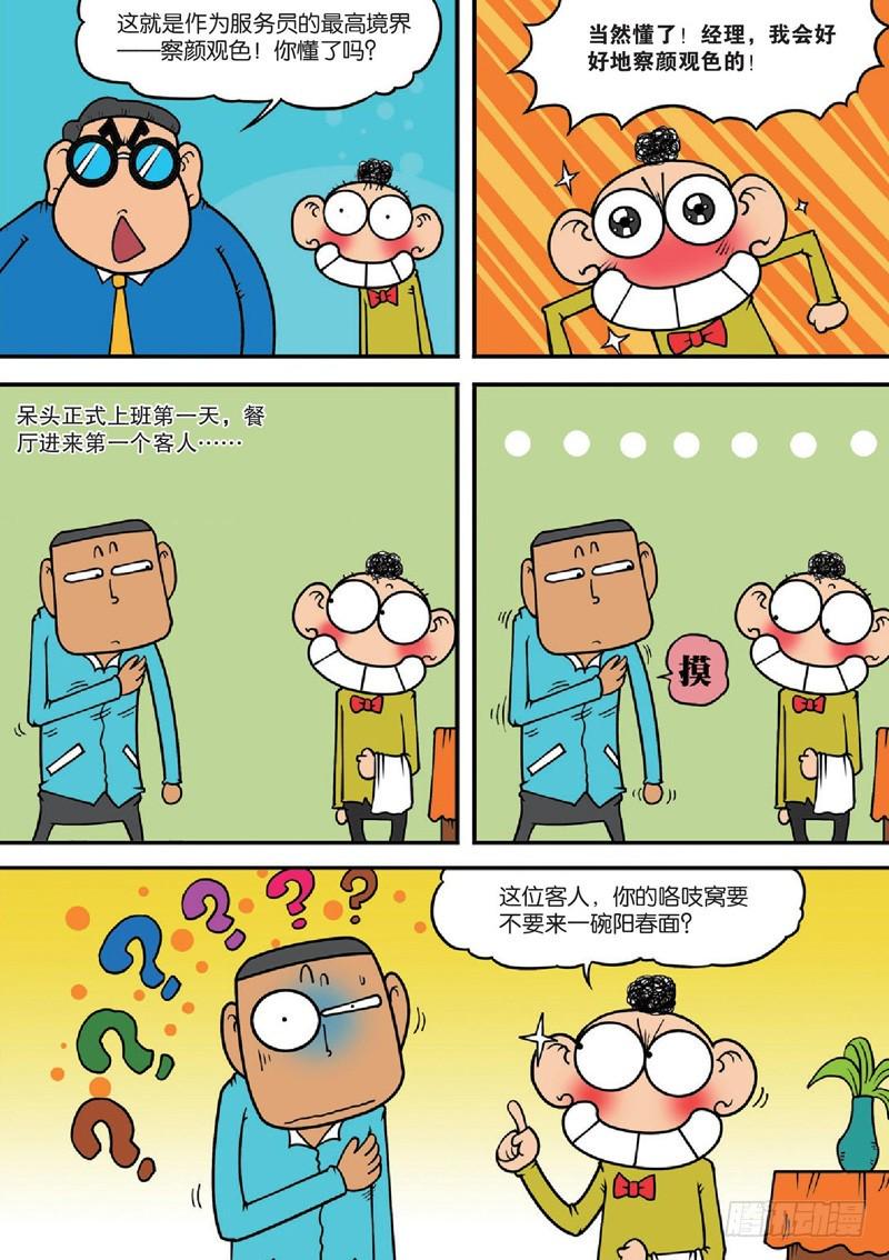 朱斌漫画精选集大图漫画,第124回2图