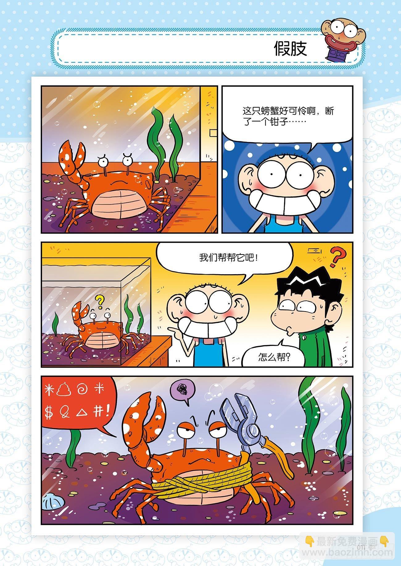 朱斌漫画精选集28漫画,朱斌漫画精选集25（1）1图